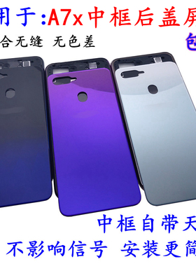 适用 A7x拆机中框后盖A7X后盖电池后盖替换A7x手机外壳中框外壳