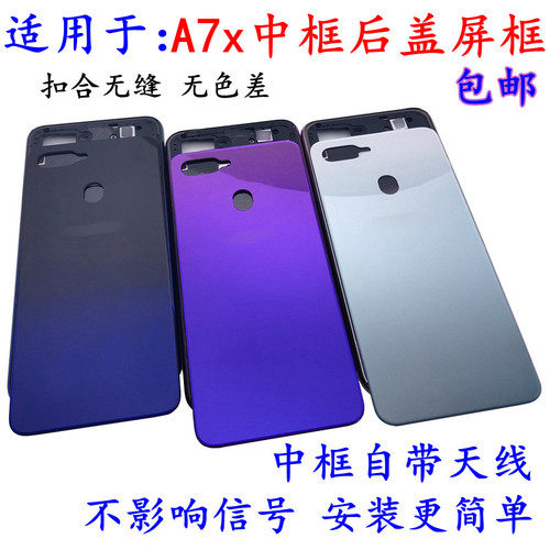 适用A7X中框后盖替换手机外壳
