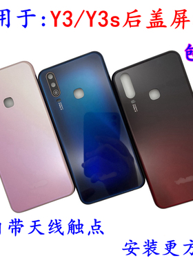 适用于 vo Y3后盖后壳前框Y3拆机后壳电池后盖y3s屏框A框外壳替换