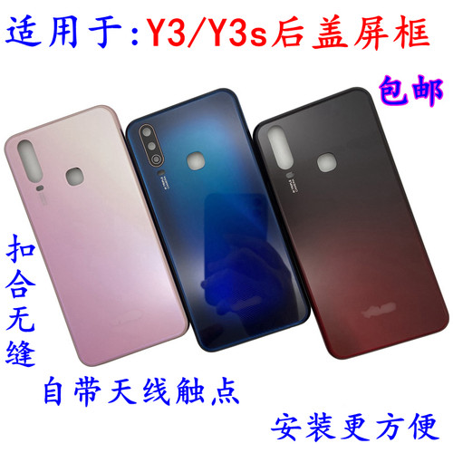 适用Y3s后盖屏框外后壳替换拆机