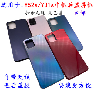 适用于 Y52s拆机中框后盖屏框Y31s边框后壳外壳后框电池后盖替换