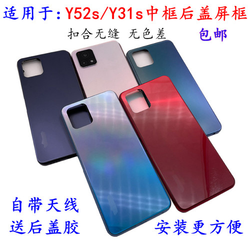 Y52s中框后盖屏框Y31s通用后壳