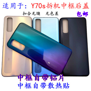 适用  Y70s拆机中框后盖 y70s后盖边框后壳外壳电池后盖替换