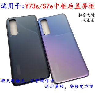 适用于 Y73s中框后盖屏框 s7e后盖边框后壳外壳后框前框替换更换