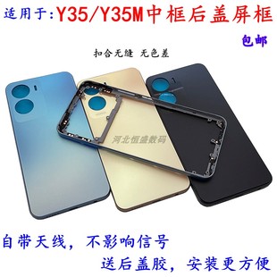适用于 Y35M后盖边框后壳外壳后框前框替换更换 Y35中框后盖屏框