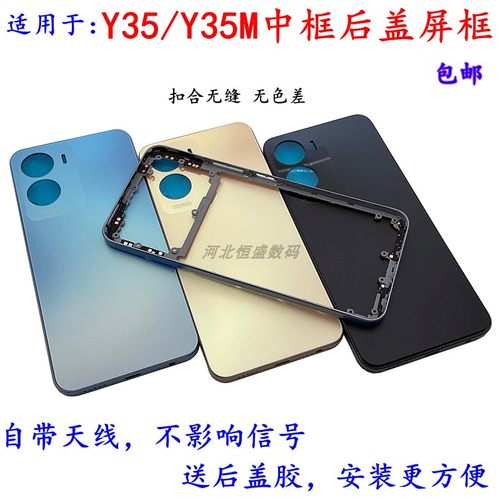 Y35中框后盖屏框后框前框替换