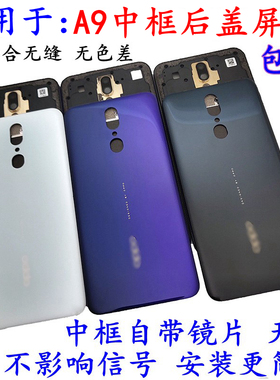 适用于A9拆机中框后盖A9x屏框前框A框后盖边框替换后壳外壳电池盖