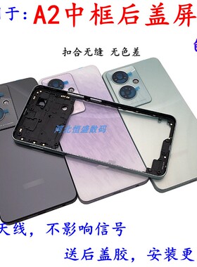 适用于 A2中框后盖屏框 a2中壳后壳前壳A框外壳边框替换电池后盖