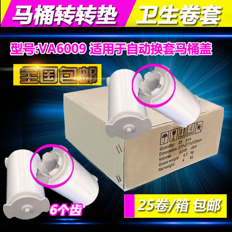 凡蒂亚洁莉雅卫生卷套VA6009便洁套自动换套马桶盖一次性塑膜6齿