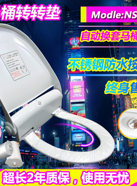 自动换套卫洁垫马桶盖NS100
