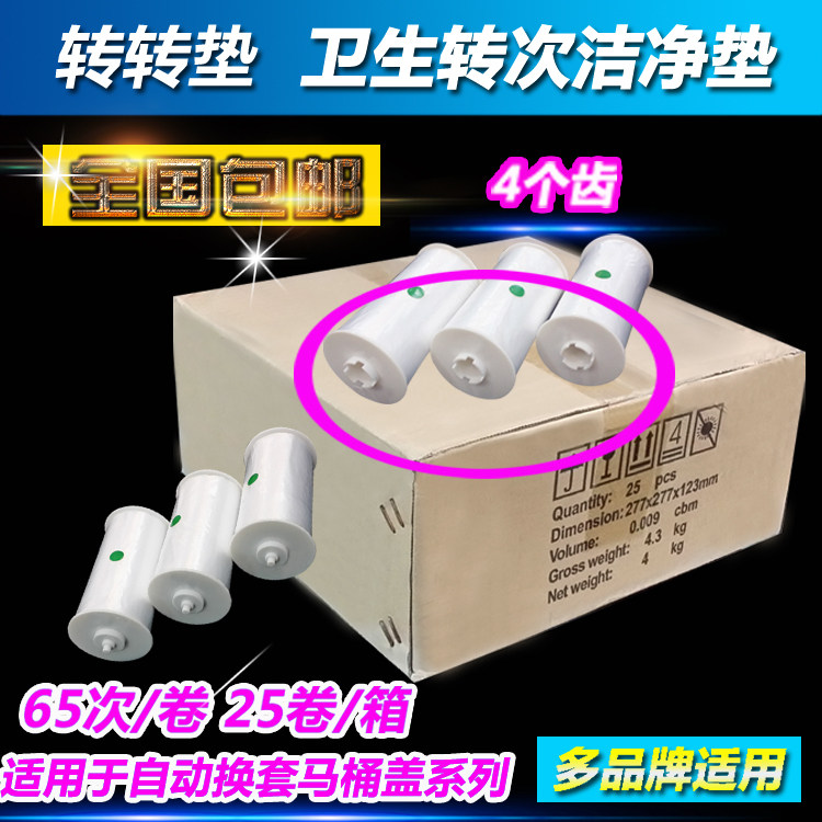康兔马桶盖转转垫文名卫生转次洁净垫自动换套马桶塑料套膜4四齿