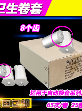 卫洁垫鹰卫生卷套座套鹰卫自动换套转转垫塑料薄膜25卷NS100八8齿