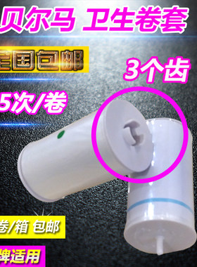 卫生卷套自动马桶盖一次性马桶套