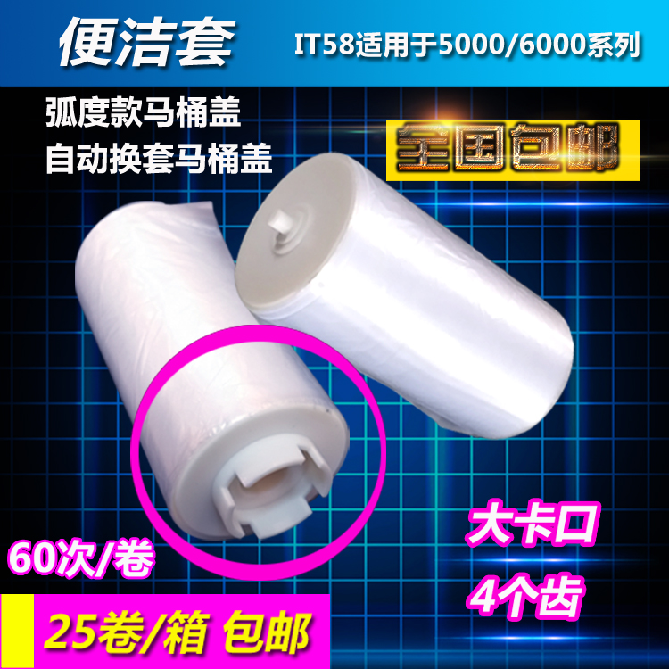 自动换套马桶盖便洁套塑料it5000