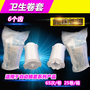 凡蒂亚洁莉雅卫生卷套自动换套马桶盖转转垫一次性塑料VA6009六齿