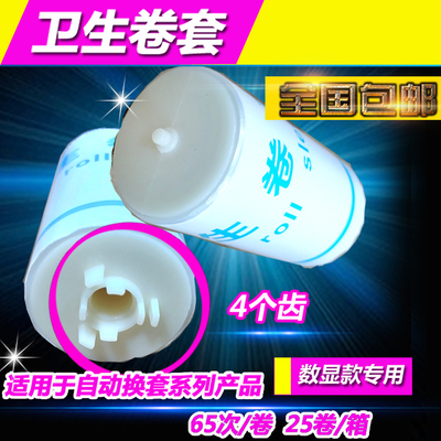 转转宝蓝卫宝自动换套