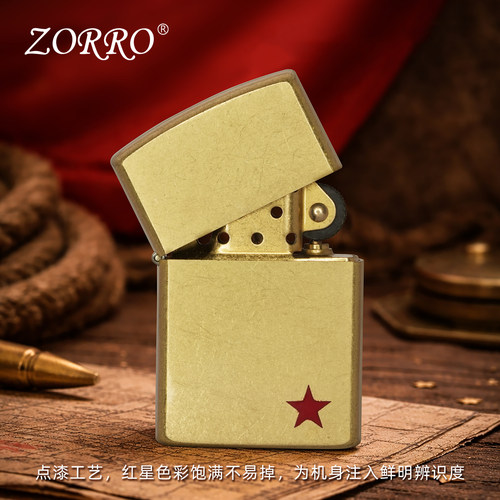 佐罗黄铜滚花五角星煤油打火机