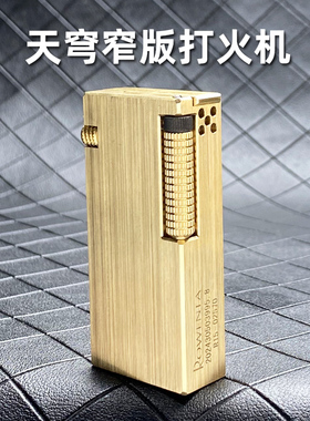 好运达抬臂窄版煤油打火机男老式侧滑砂轮新款天穹双油仓刻字礼物