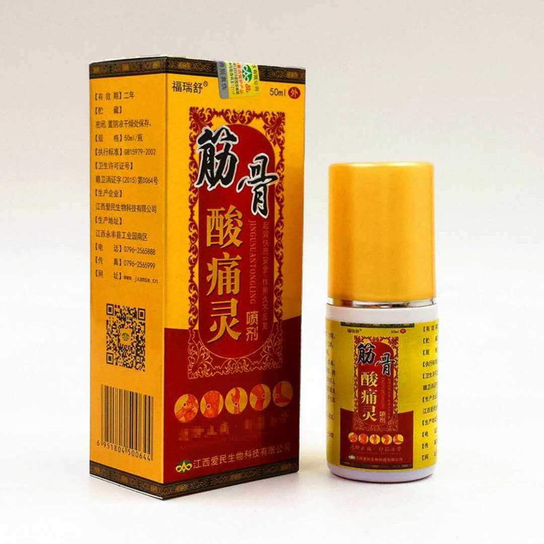 筋骨酸痛灵喷剂颈肩腰腿痛