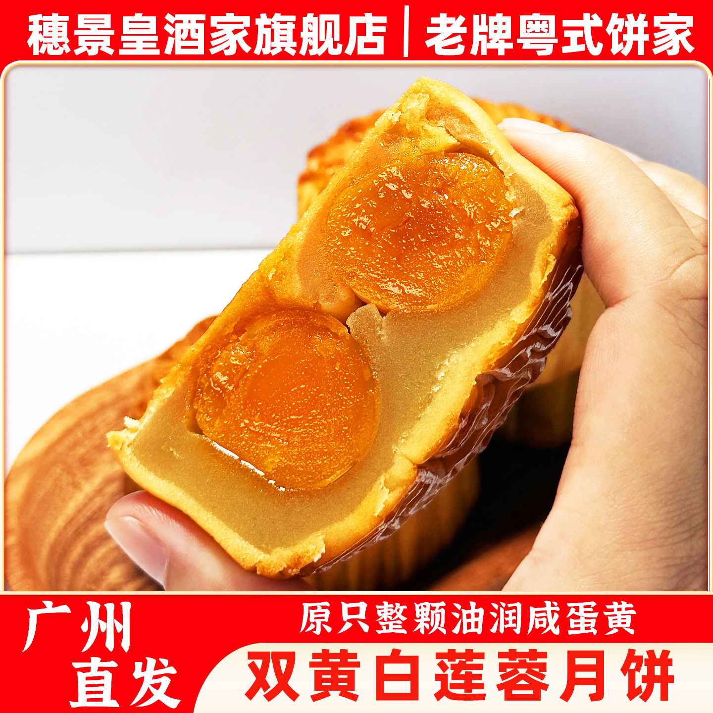 广州穗景皇酒家双蛋黄白莲蓉月饼中秋节手工散装老式糕点传统中秋