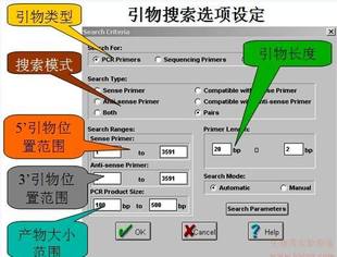 引物设计  RT-PCR引物设计，实时定量PCR引物设计，RACE引物设计