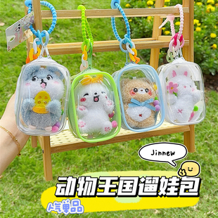 动物王国卡通公仔溜娃包钥匙扣可爱玩偶情侣闺蜜包包挂件收纳包
