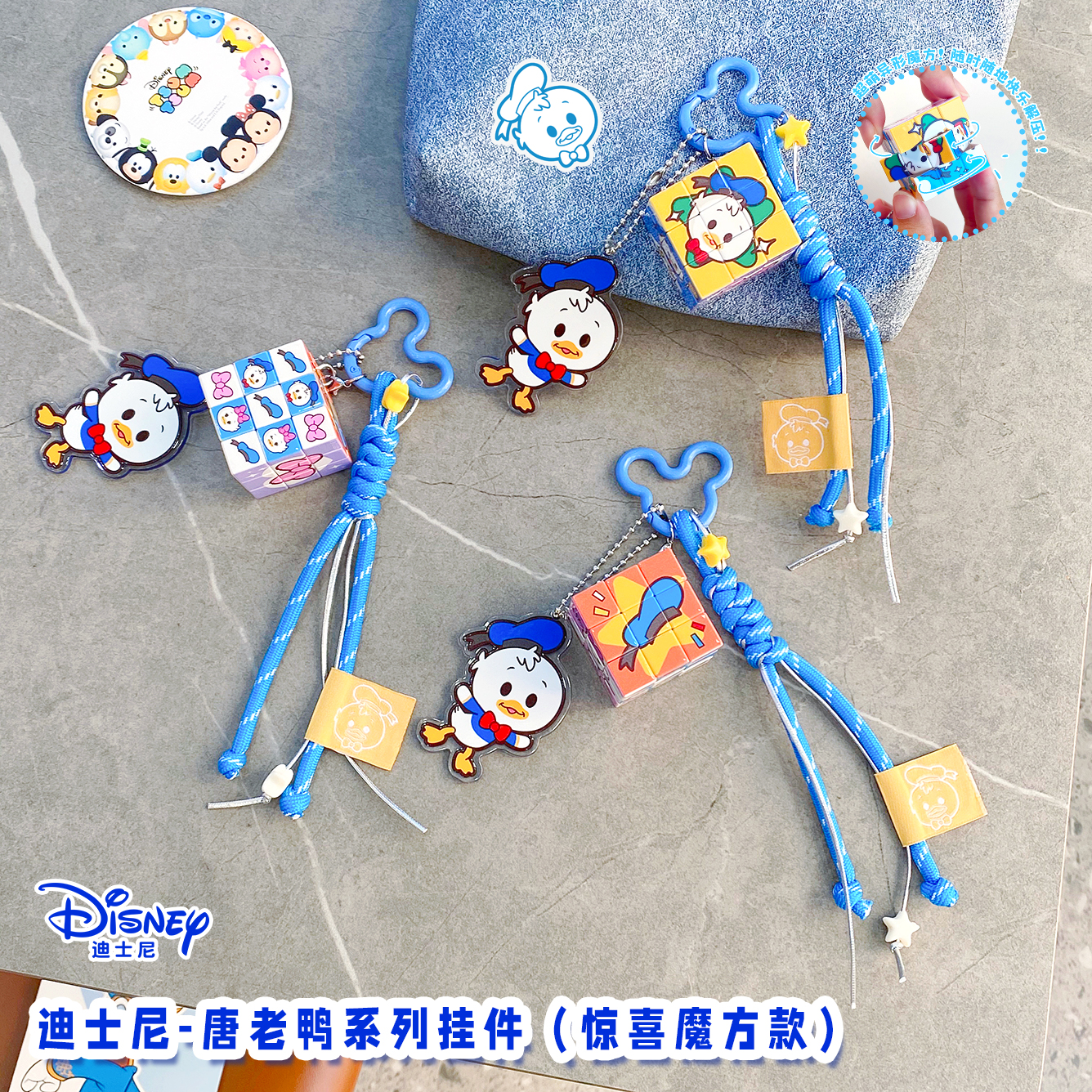正版迪士尼唐老鸭益智旋转魔方钥匙扣可爱创意小玩具情侣包包挂件