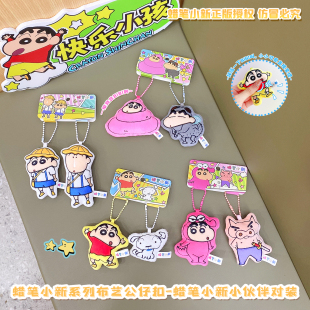 正版蜡笔小新对装捏捏发声钥匙扣配饰动漫同款情侣闺蜜包包挂件