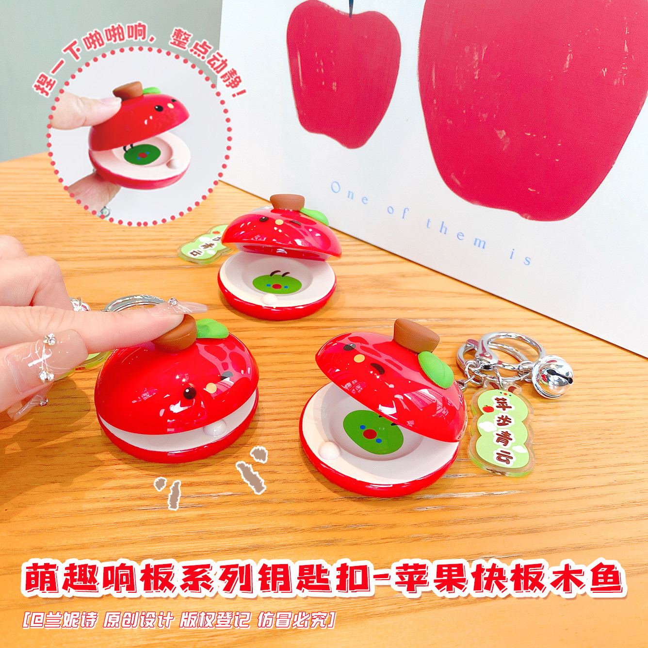 萌趣响板卡通苹果快板木鱼钥匙扣趣味解压小玩具情侣闺蜜包包挂件