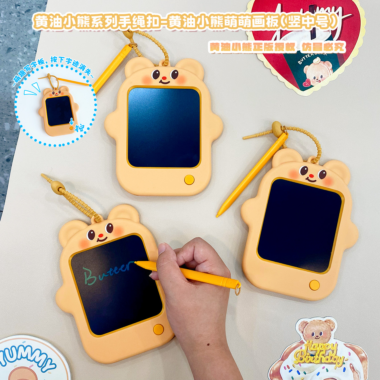 正版黄油小熊萌萌中号涂鸦画板钥匙扣趣味随身写字绘画板包包挂件