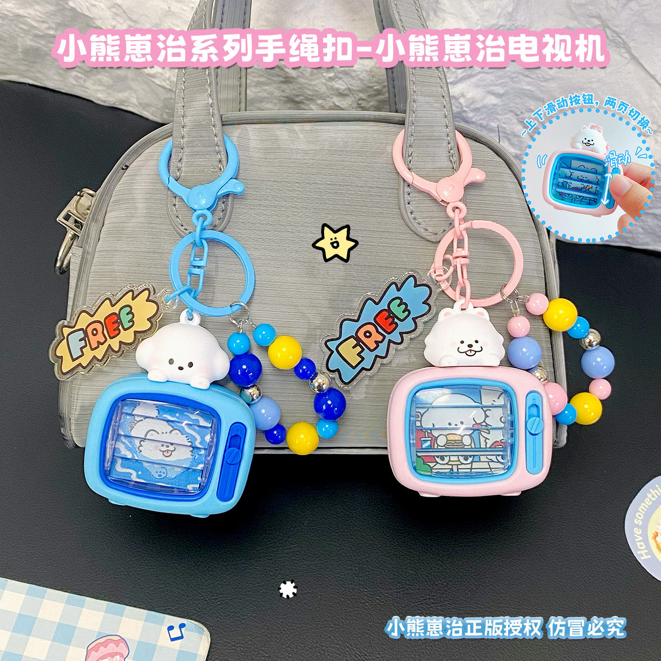 小熊崽治卡通翻页电视机钥匙扣