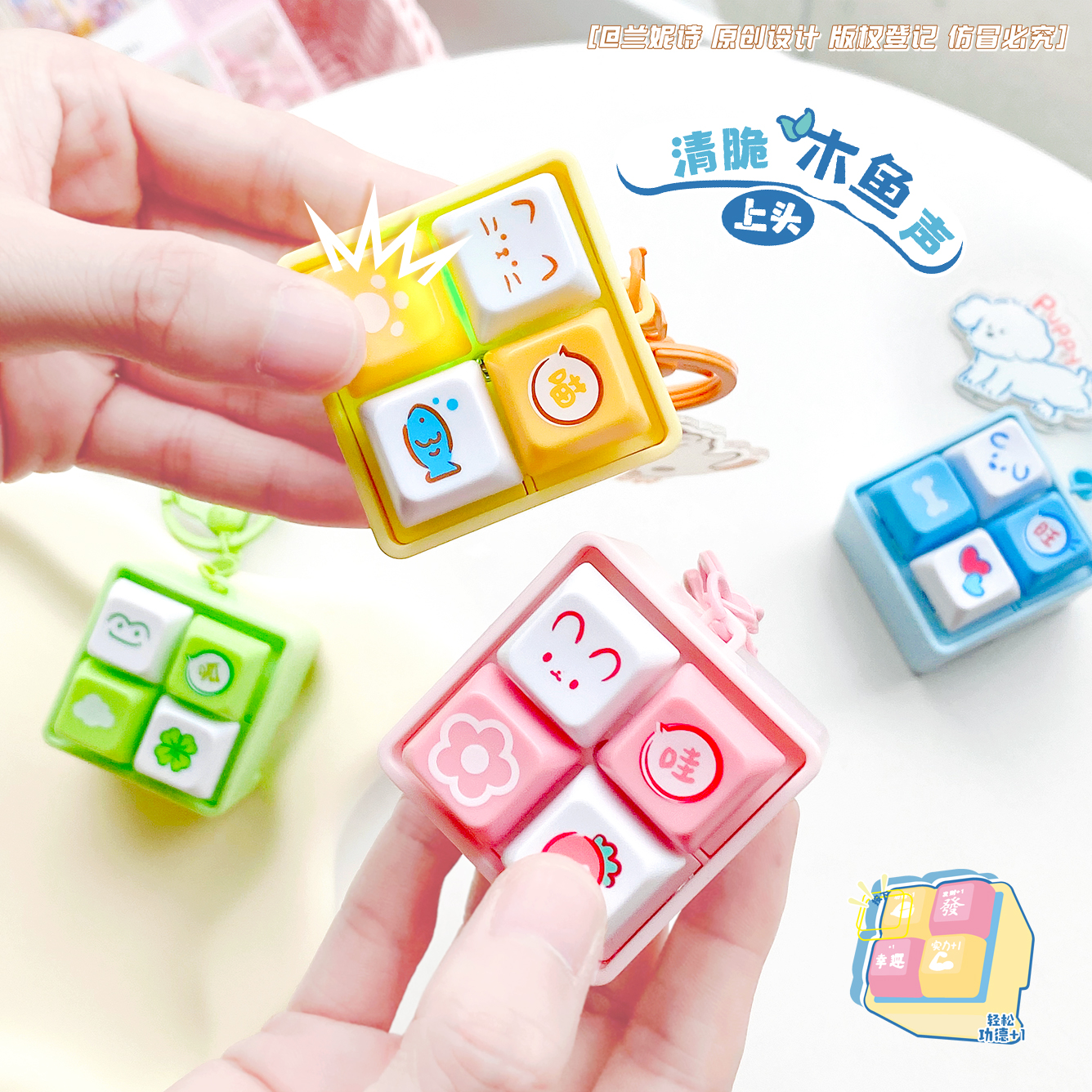 创意按键音乐发声解压钥匙扣
