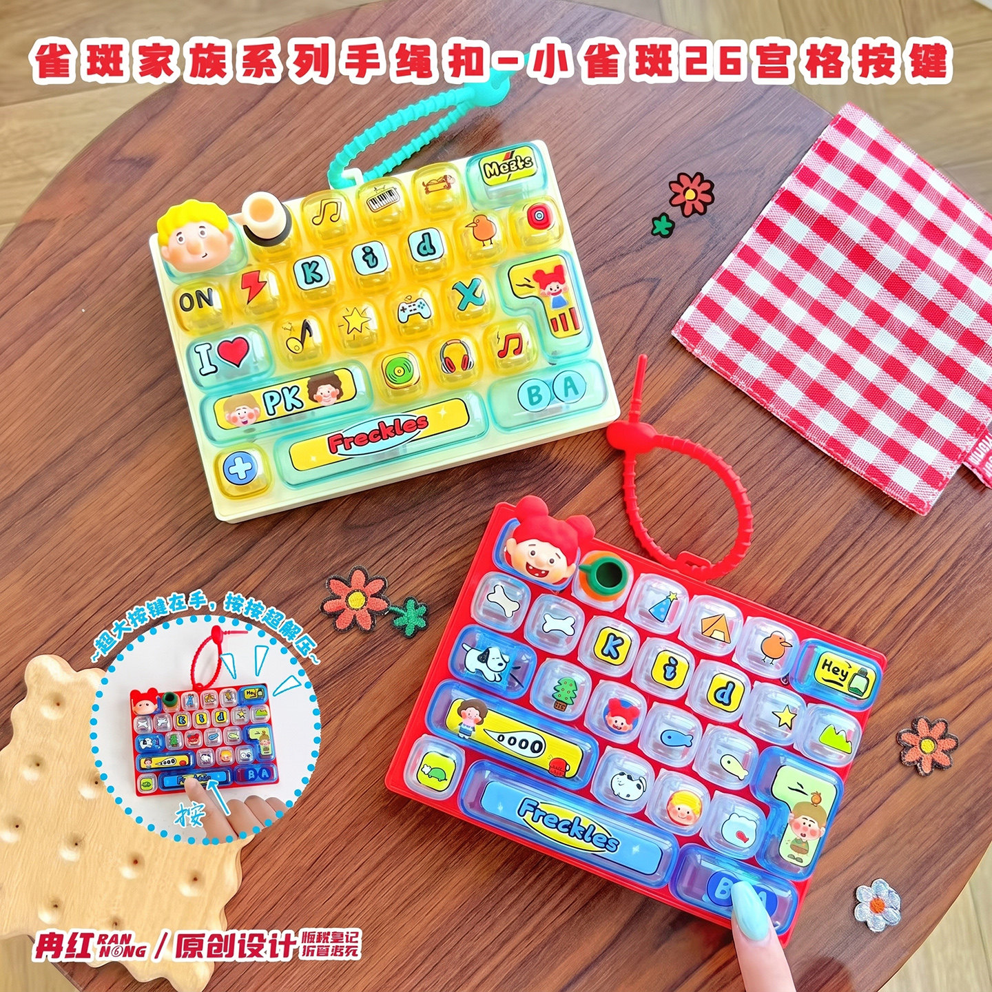 小雀斑家族解压大号26格按键钥匙扣创意按压键盘玩具学生书包挂件图片