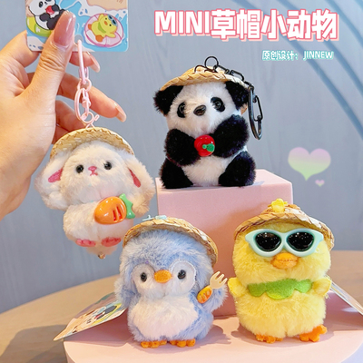 迷你卡通草帽毛绒小动物公仔钥匙扣可爱治愈玩偶情侣闺蜜包包挂件