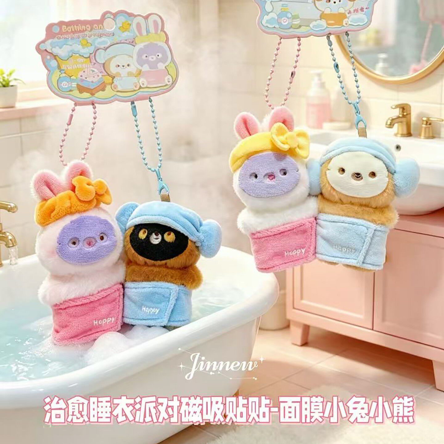 治愈睡衣面膜小动物磁吸公仔钥匙扣配饰卡通对装小玩偶包包挂件
