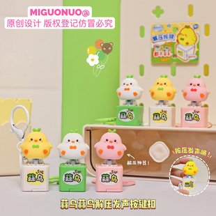 蒜鸟蒜鸟解压发声按键钥匙扣卡通公仔趣味随身玩具情侣包包挂件