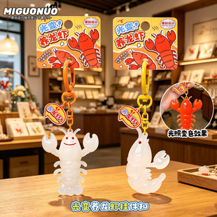 光照变色养龙虾卡通公仔钥匙扣创意解压小挂饰情侣包包挂件装饰