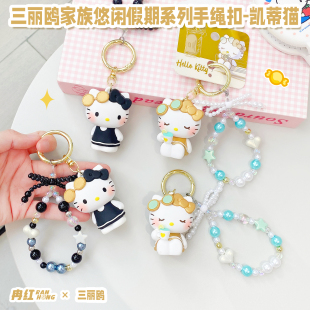 正版 三丽鸥悠闲假期凯蒂猫公仔钥匙扣卡通创意串珠链情侣包包挂件