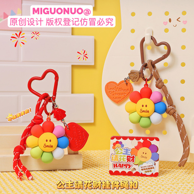 七彩太阳花卡通公仔爱心钥匙扣创意情侣闺蜜包包挂件饰品小礼物