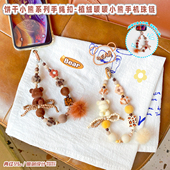 植绒暖暖小熊毛球小鼻嘎公仔串珠手机链卡通情侣闺蜜包包挂件饰品