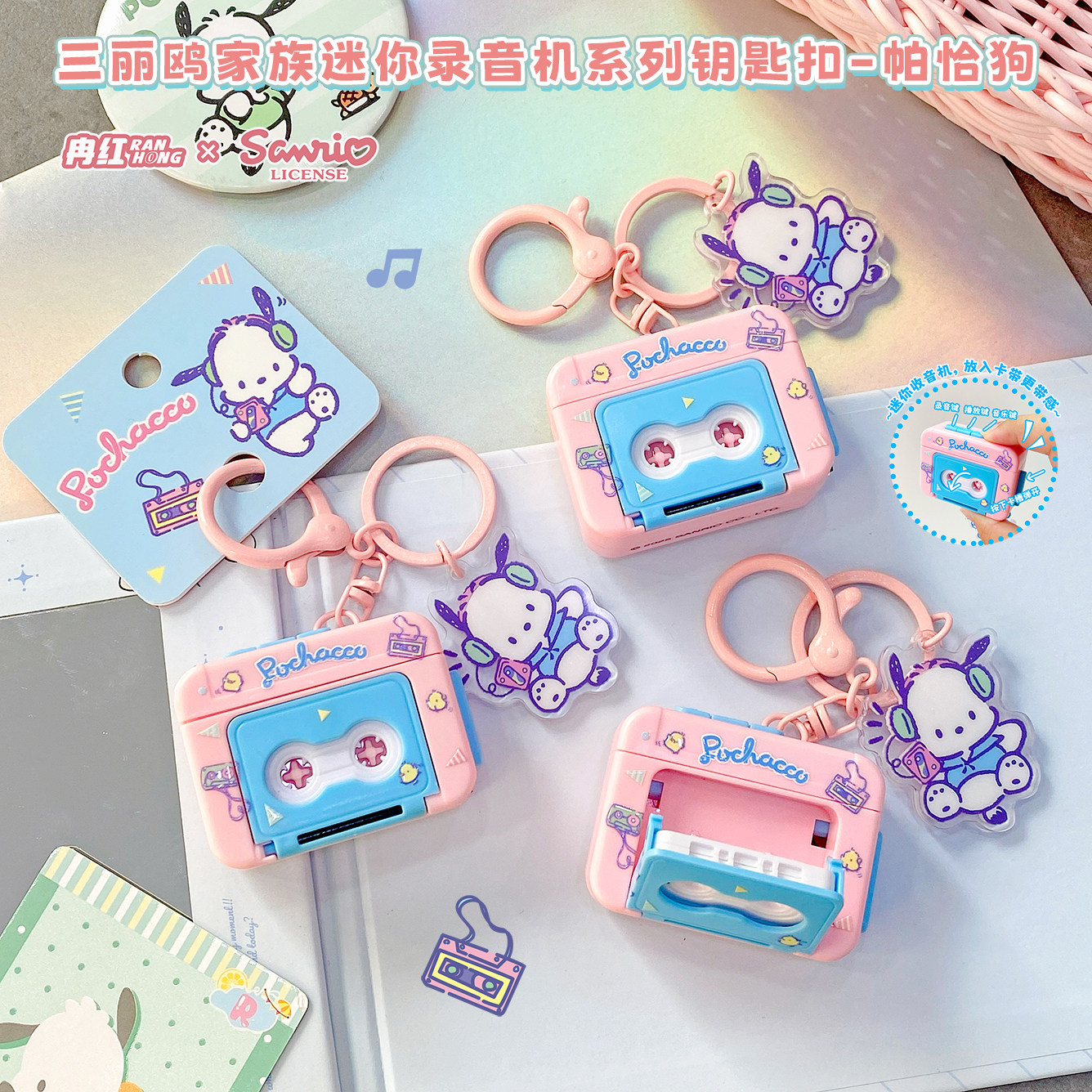 正版三丽鸥可爱帕恰狗迷你录音机钥匙扣随身解压小玩具包包挂件