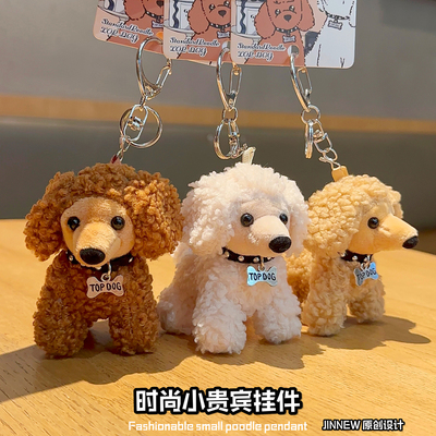 时尚小贵宾可爱毛绒小狗公仔钥匙扣卡通玩偶情侣闺蜜包包挂件饰品
