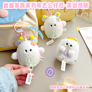 幽幽家族震动翅膀卡通天使小精灵公仔钥匙扣可爱毛绒玩偶包包挂件