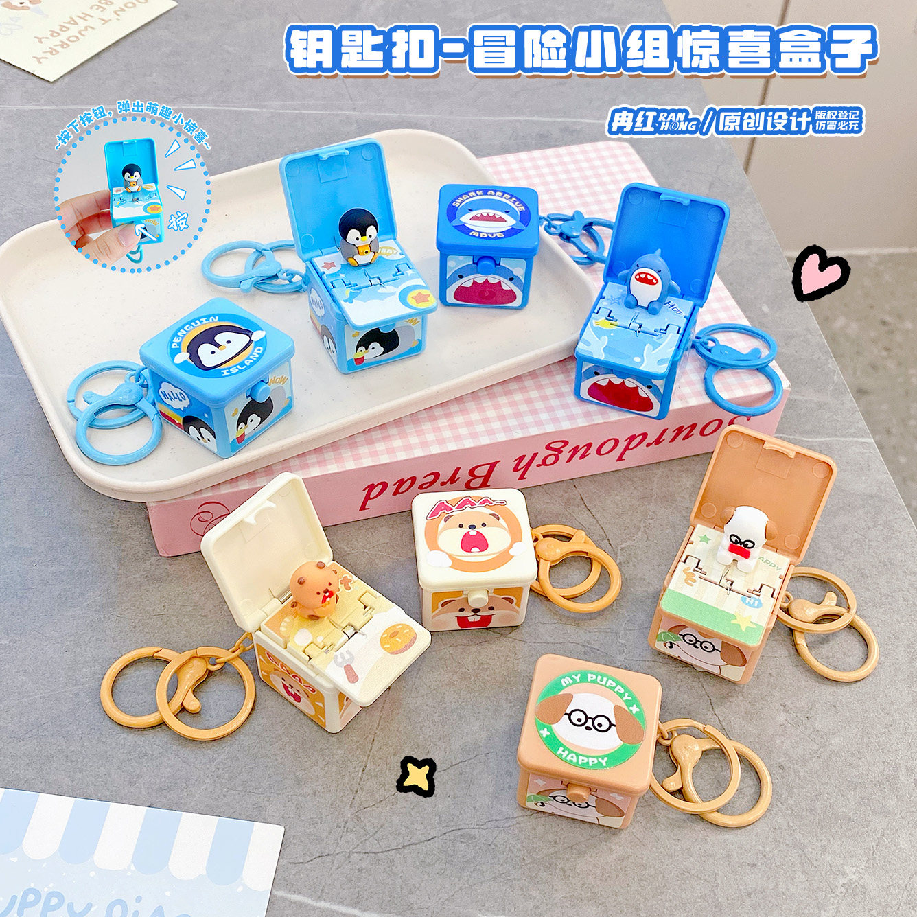 冒险小组惊喜弹射盒卡通钥匙扣趣味解压随身小玩具情侣包包挂件,节庆用品/礼品,钥匙扣,淘宝优惠券,粉丝福利购,淘宝优惠卷
