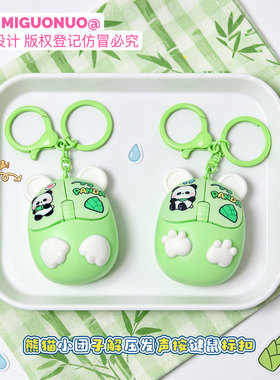 卡通熊猫解压发声小鼠标钥匙扣创意随身小玩具挂饰学生书包挂件