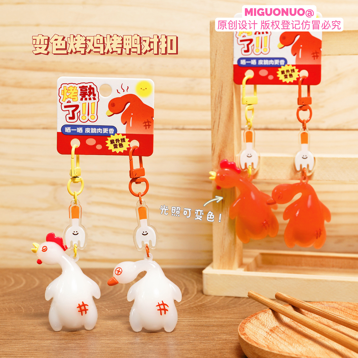 光照变色烤鸡烤鸭对装卡通公仔钥匙扣可爱创意解压小挂饰包包挂件