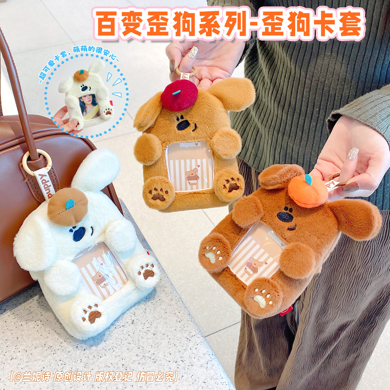 百变歪狗可爱毛绒卡套收纳包创意零钱包情侣闺蜜包包挂件随身小包