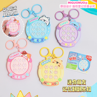 卡通小动物益智记忆翻翻棋钥匙扣趣味解压互动小玩具情侣包包挂件