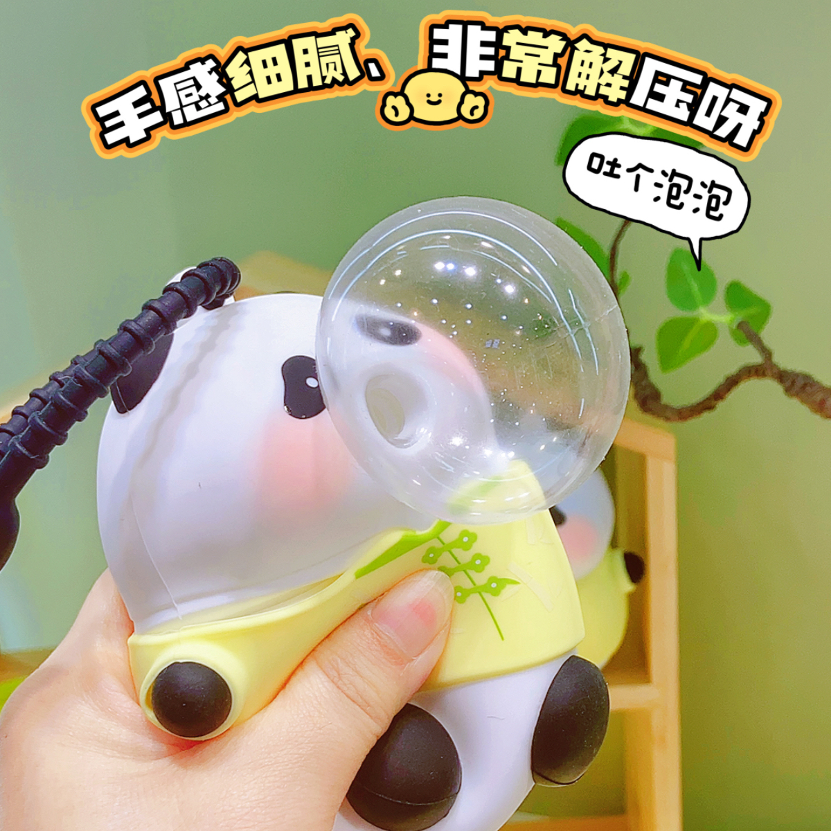 解压趣味吐泡泡中式熊猫钥匙扣