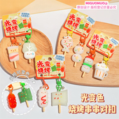 光照变色烧烤串串卡通公仔钥匙扣趣味解压情侣闺蜜包包挂件小礼物